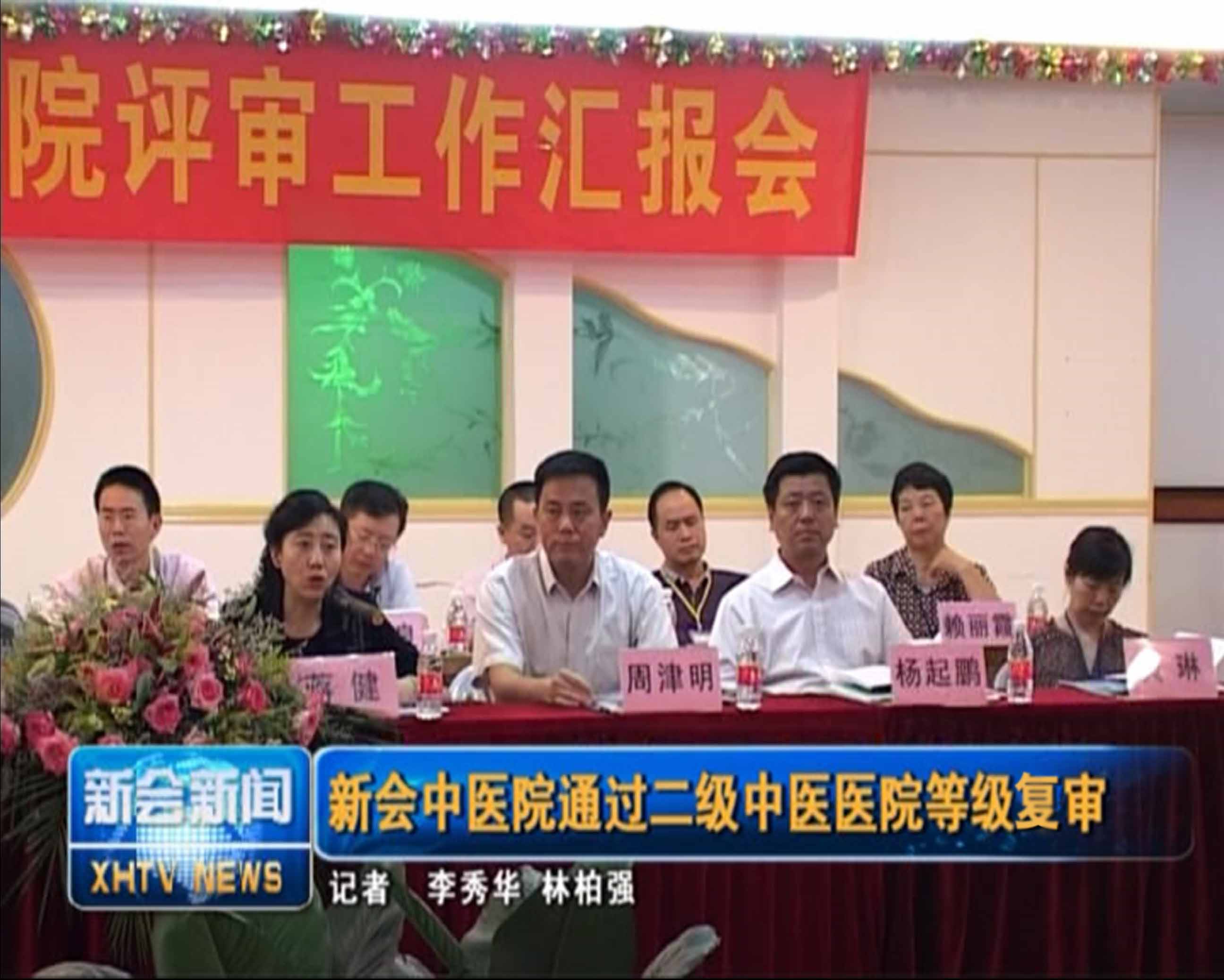 通過二級中醫(yī)醫(yī)院等級復審